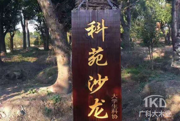 防腐木指示牌